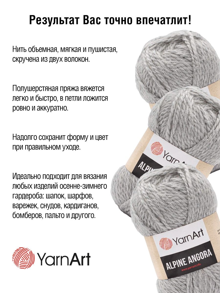 Пряжа YarnArt Alpine Angora полушерстяная 150 г 150 м 334 светло-серый 3 мотка - фото 4