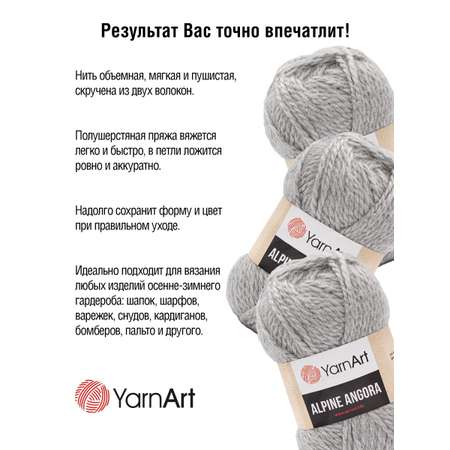 Пряжа YarnArt Alpine Angora полушерстяная 150 г 150 м 334 светло-серый 3 мотка