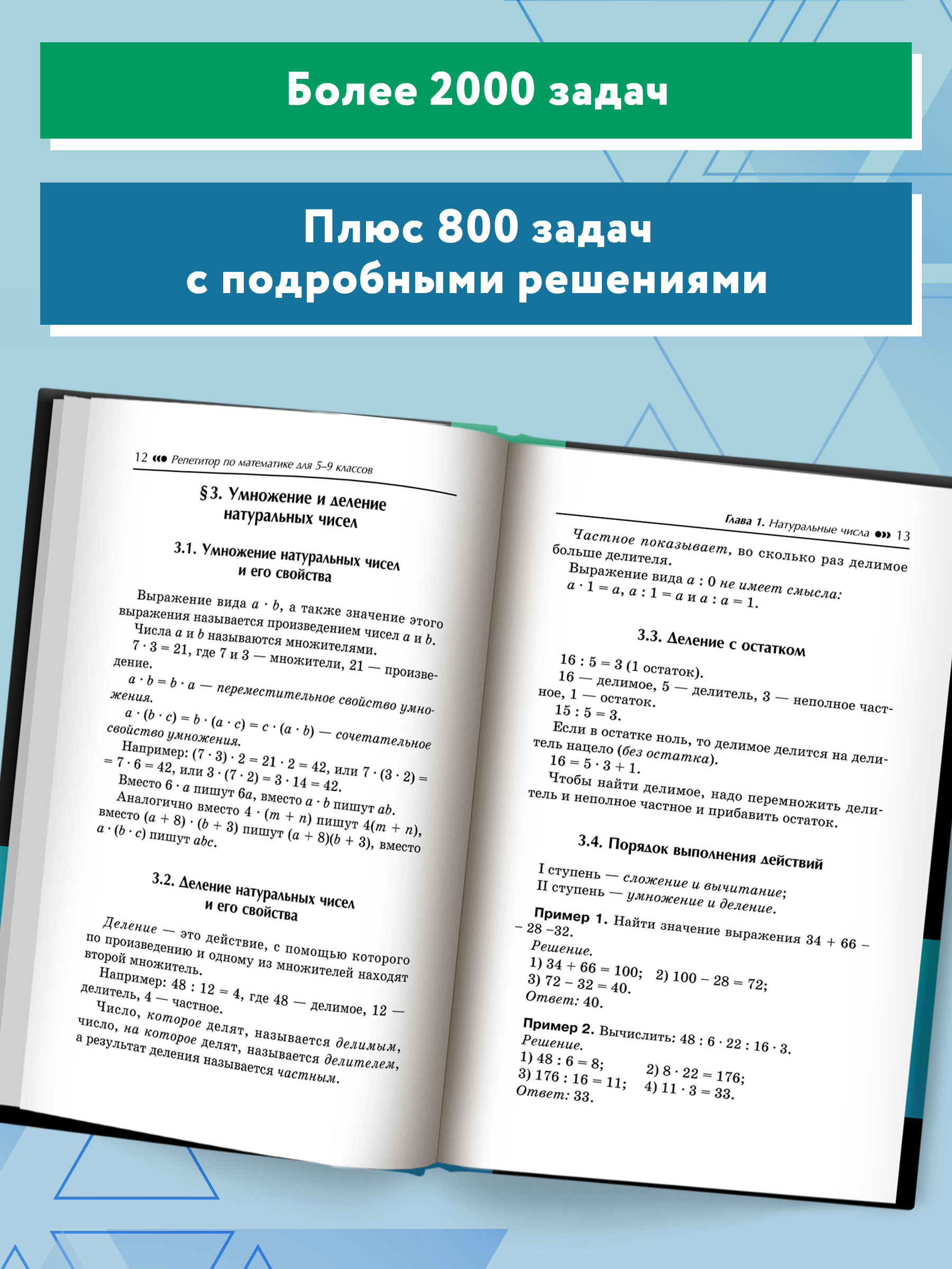 Книга Феникс Репетитор по математике для 5 9 классов - фото 4