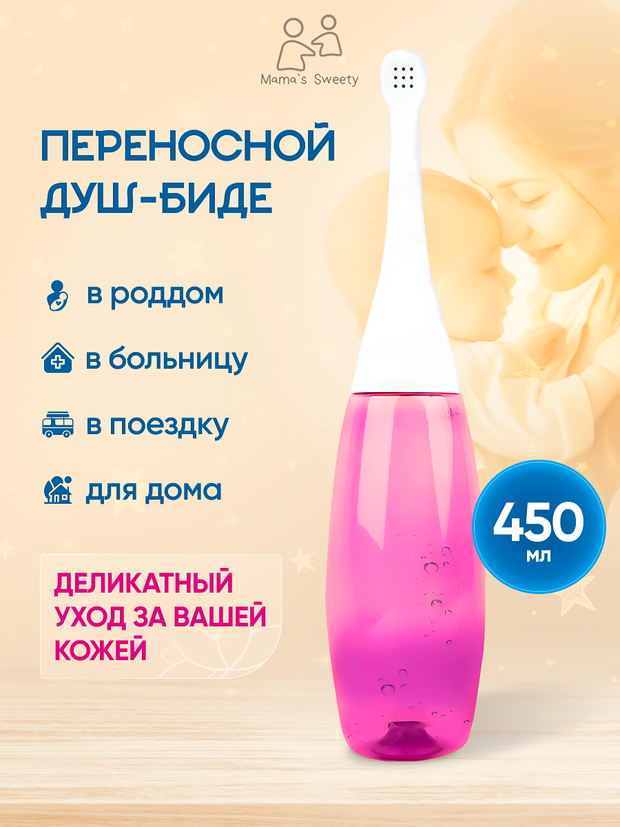 Переносной душ-биде Moro Baby Розовый купить по цене 4999 ₽ в  интернет-магазине Детский мир