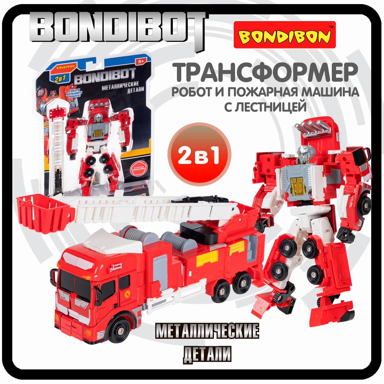 Трансформер BONDIBON 2 в 1 робот - пожарная автовышка - фото 1