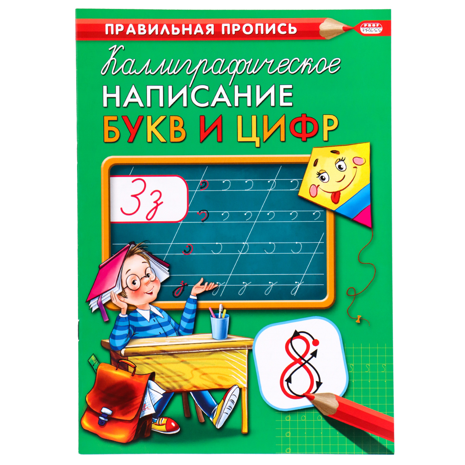 Пропись Prof-Press каллиграфическое написание цифр и букв - фото 1