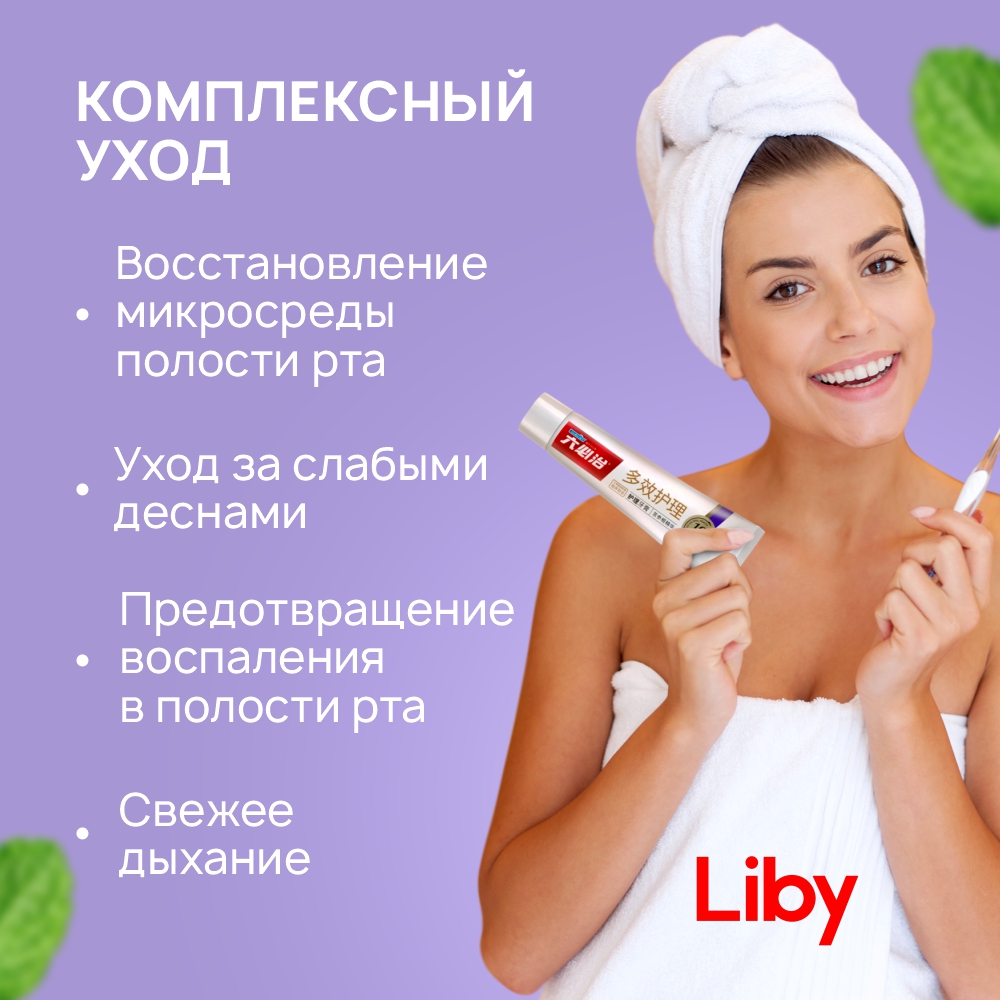 Зубная паста Liby multi effect care освежающая мята fluoride free 120 гр - фото 7