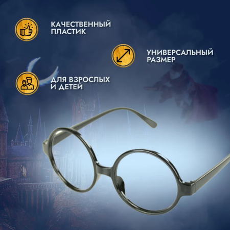 Очки Гарри Поттер MagicStyle