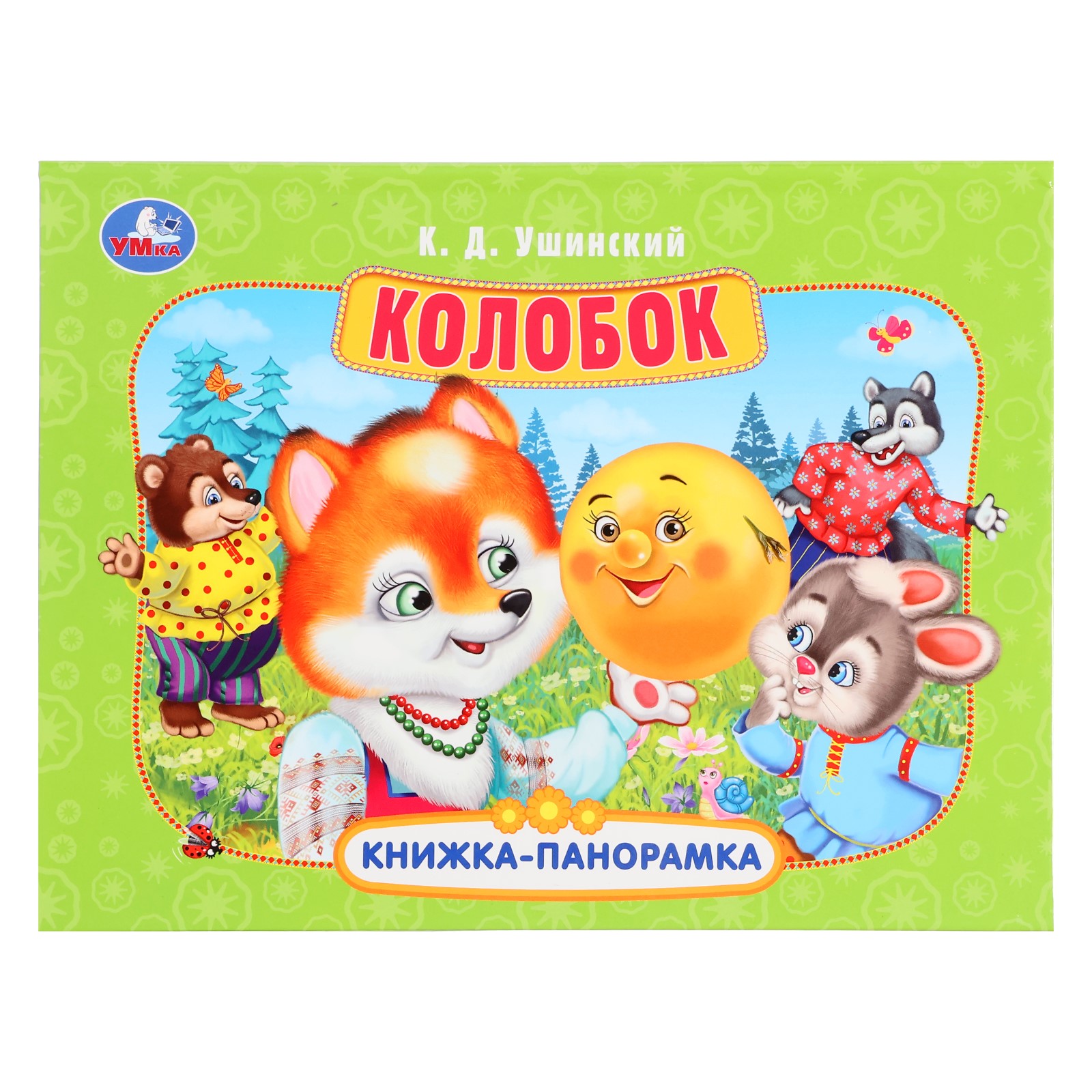 Книжка-панормка УМка «Колобок» - фото 1