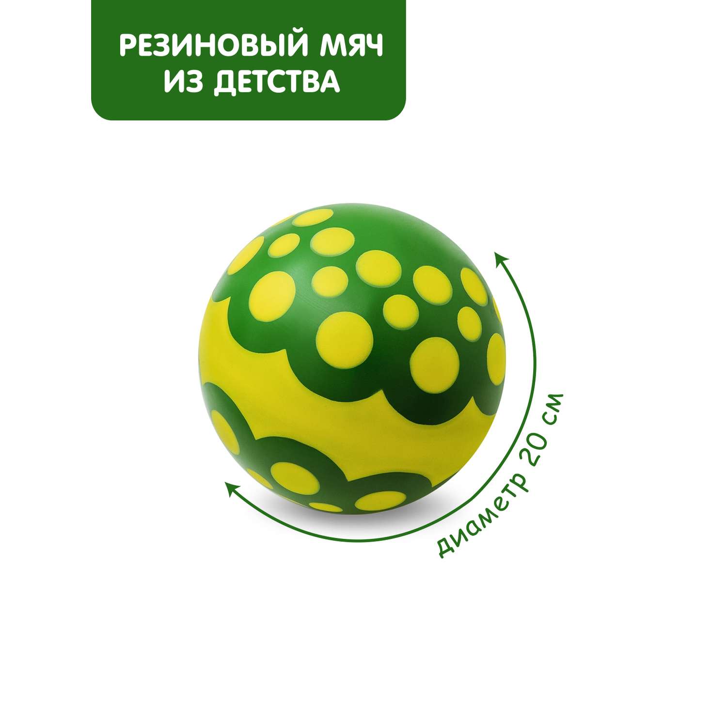 Мяч ЧАПАЕВ Ягодка зеленый желтый 200мм - фото 1