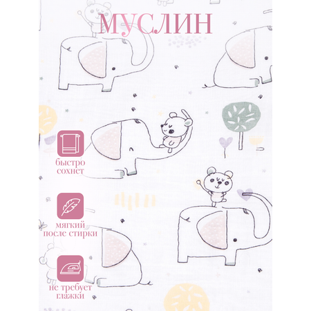 Муслиновая пеленка Daisy 130х130см Слон и Мишка