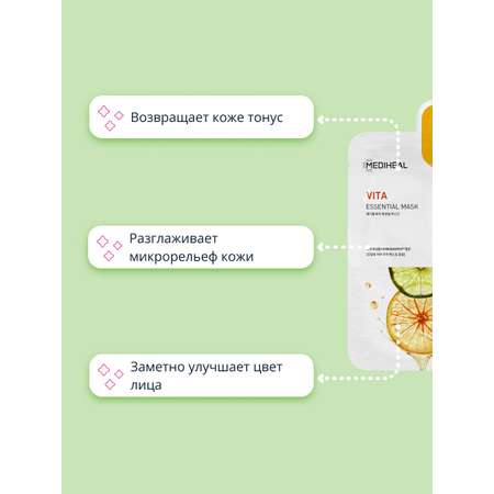 Маска тканевая Mediheal с экстрактами кожуры цитрусовых для сияния кожи 24 мл