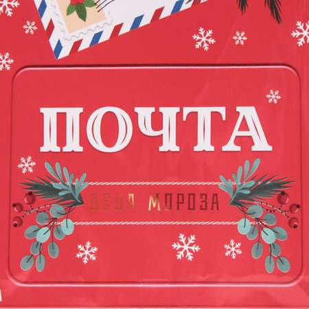Пакет Sima-Land ламинированный вертикальный «Новогодняя почта». MS 18×23×8 см