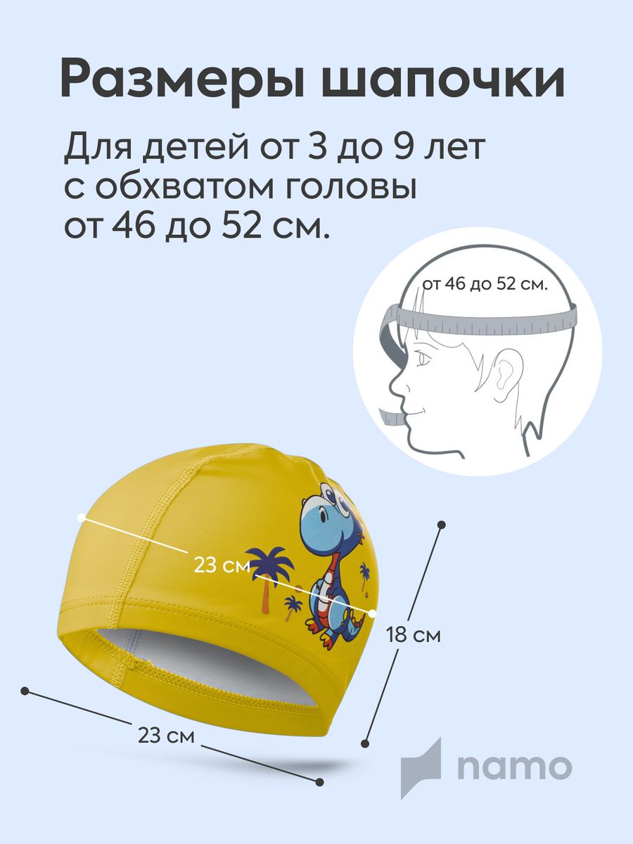 Детская шапочка для плавания Namo желтая_синий_динозавр - фото 3