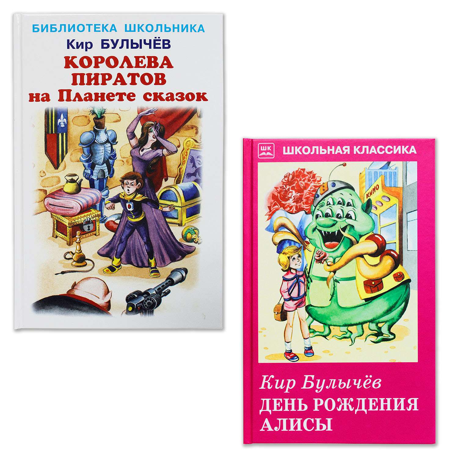Книги Искатель День рождения Алисы и Королева пиратов на планете сказок - фото 1