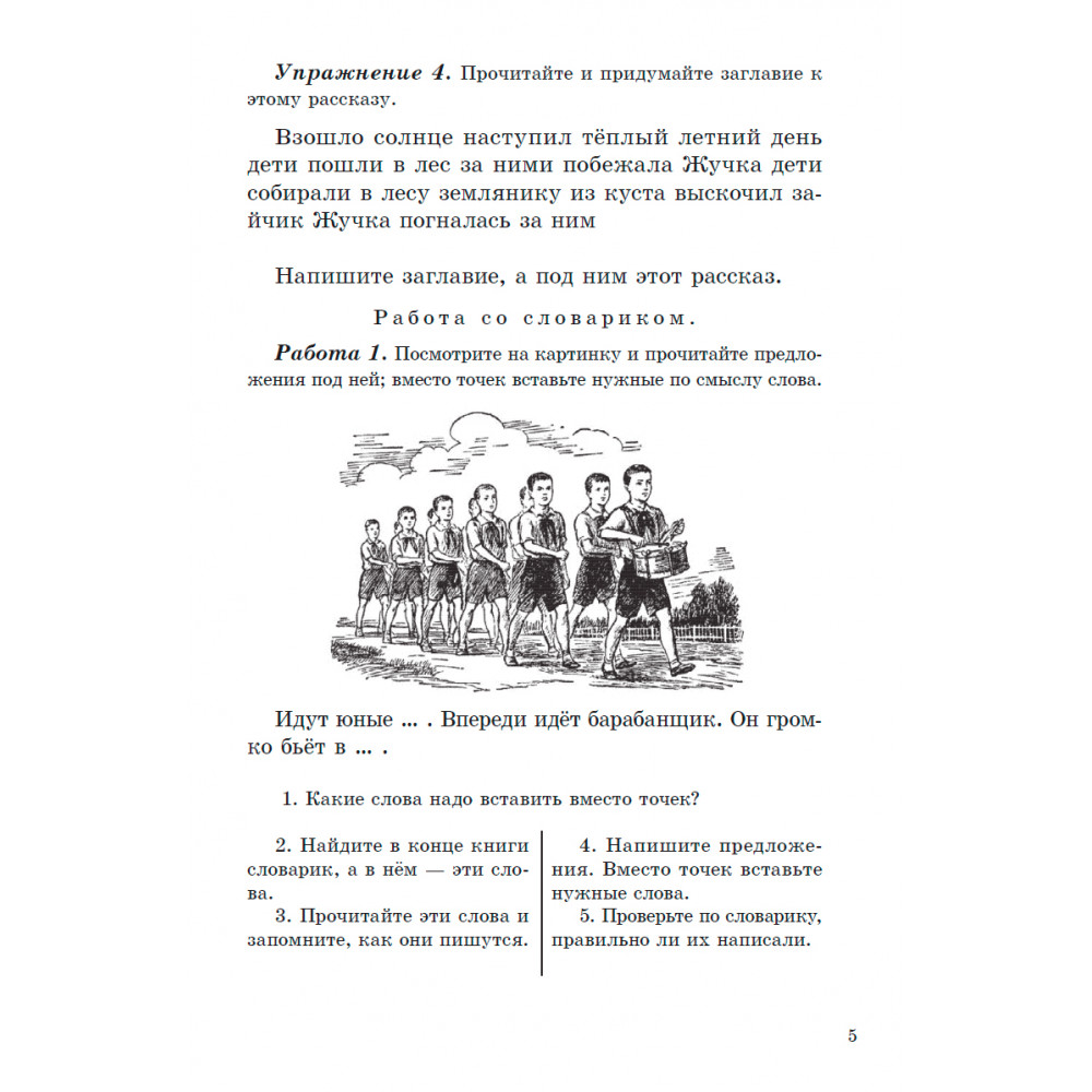 Книга Наше Завтра Учебник русского языка для начальной школы. 2 класс. 1953 год - фото 3