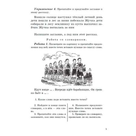 Книга Наше Завтра Учебник русского языка для начальной школы. 2 класс. 1953 год