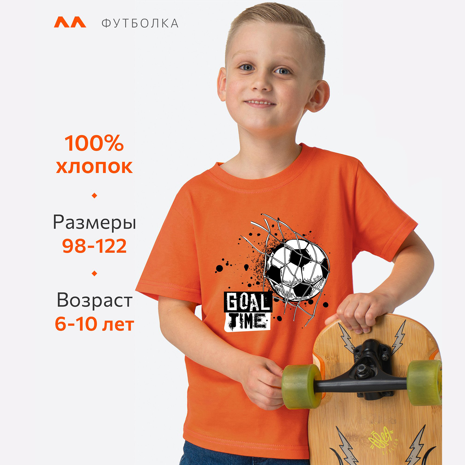 Футболка HappyFox HF55011Mgoal.оранжевый - фото 3