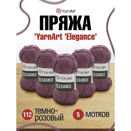 Пряжа YarnArt Elegance с люрексом 50 г 130 м 112 темно-розовый 5 мотков