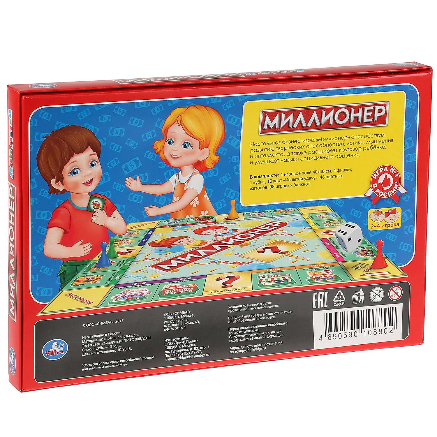 Игровой миллионер. Игра миллионер Умка. Настольная игра Умка миллионер. Миллионер для детей Умка. Умные игры миллионер.