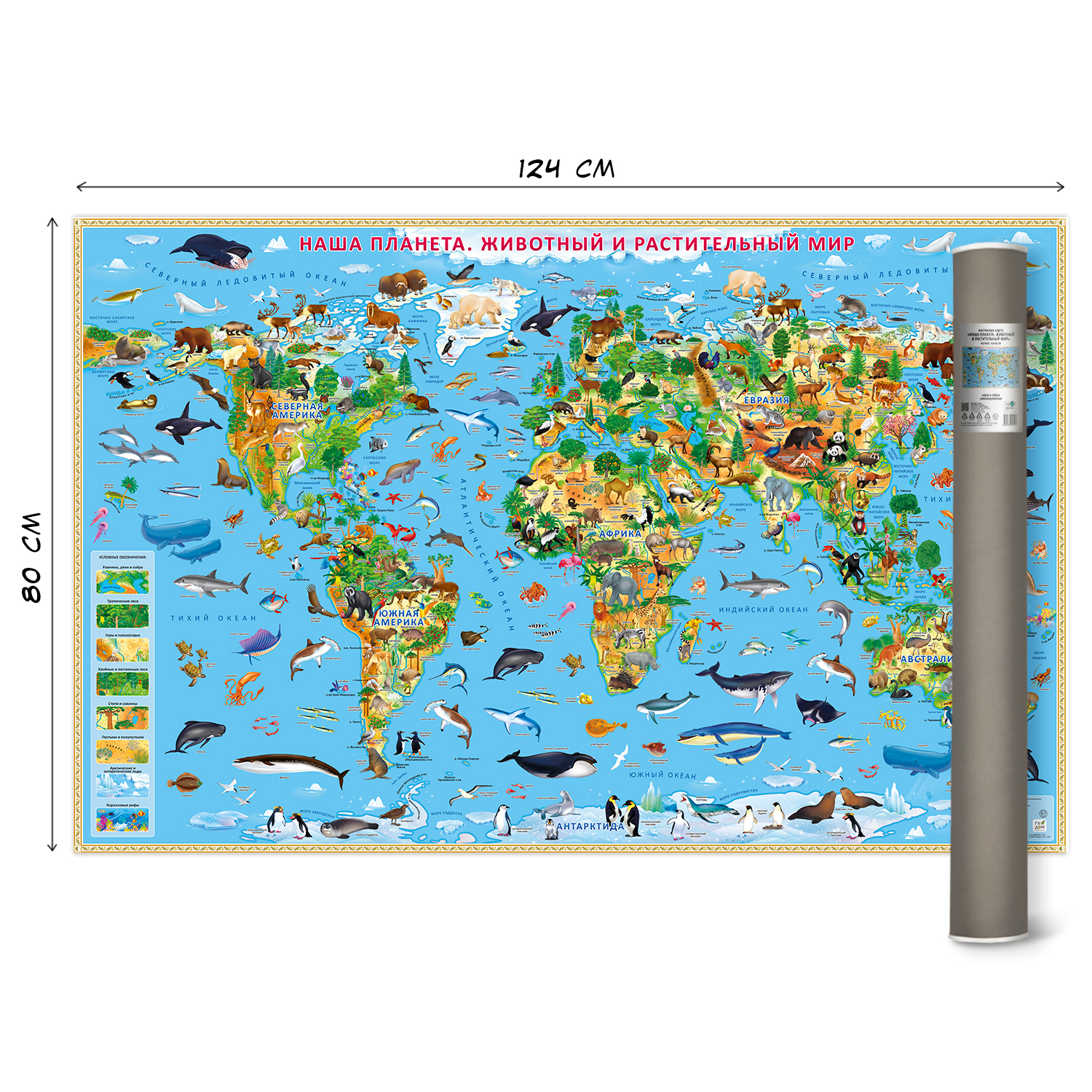 Карта Мира настенная ГЕОДОМ Животный и растительный мир - фото 3