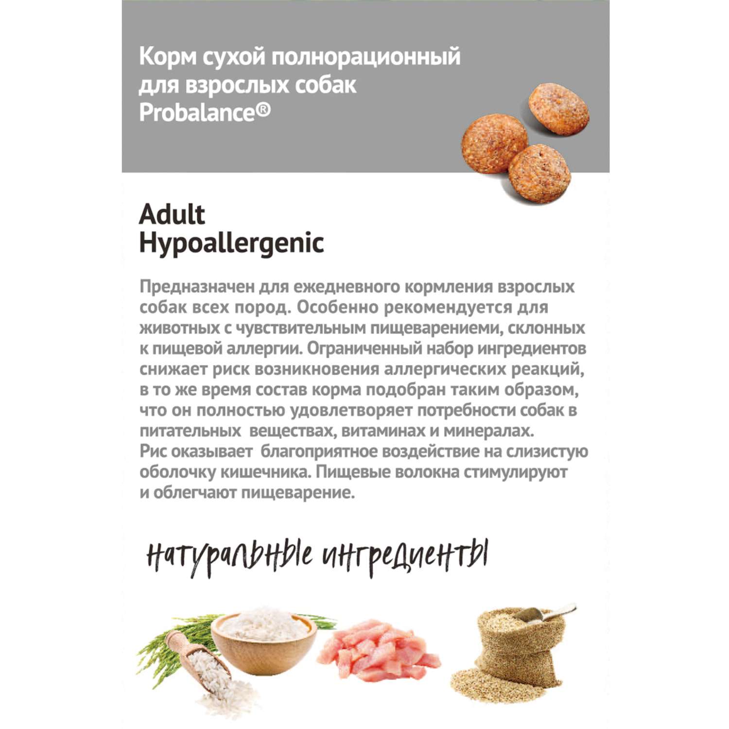 Корм для собак Probalance 3кг Adult Hypoallergenic с чувствительным пищеварением сухой - фото 3