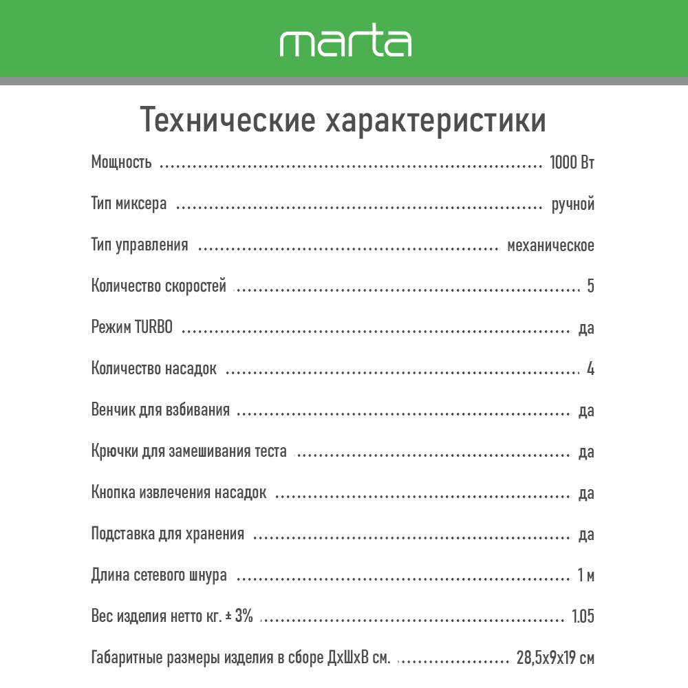 Миксер MARTA MT-MX1518B черный жемчуг - фото 8