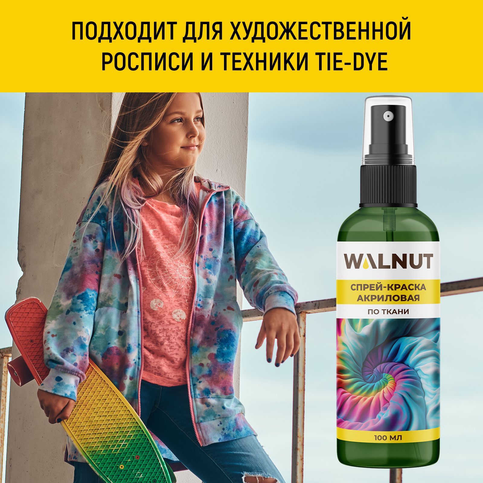 Спрей краска акриловая WALNUT по ткани Светло-зеленый 100 мл - фото 4