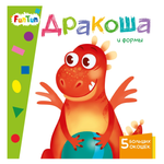 книга FunTun Дракоша и формы