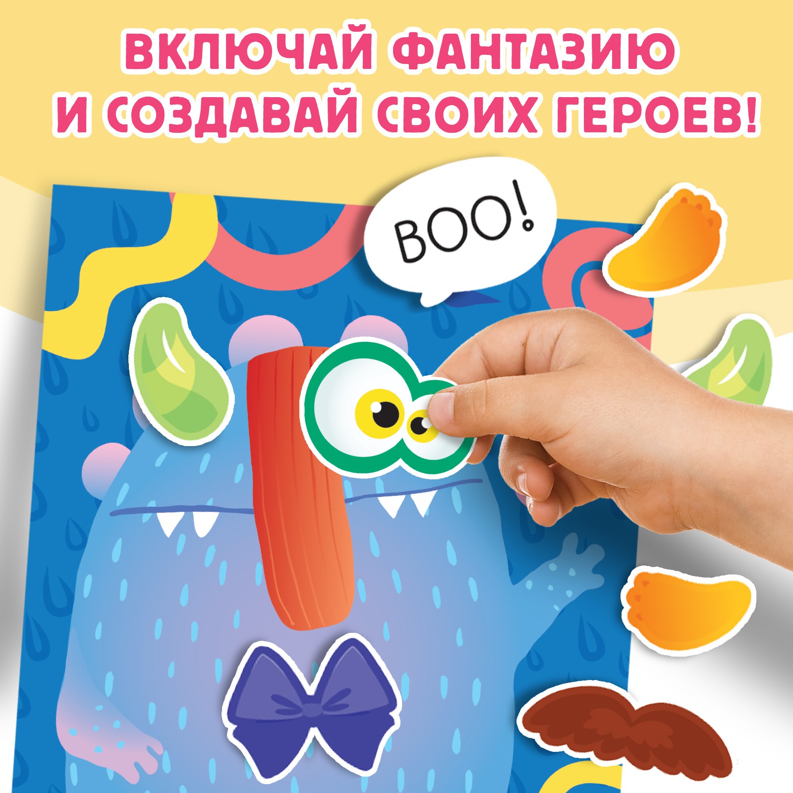 Книга с наклейками Буква-ленд «Забавные страшилки. Создай своего монстрика» 12 стр. 78 наклеек - фото 5