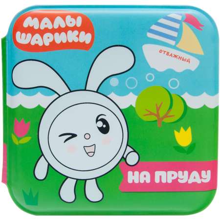 Раскраска МОЗАИКА kids Малышарики На пруду