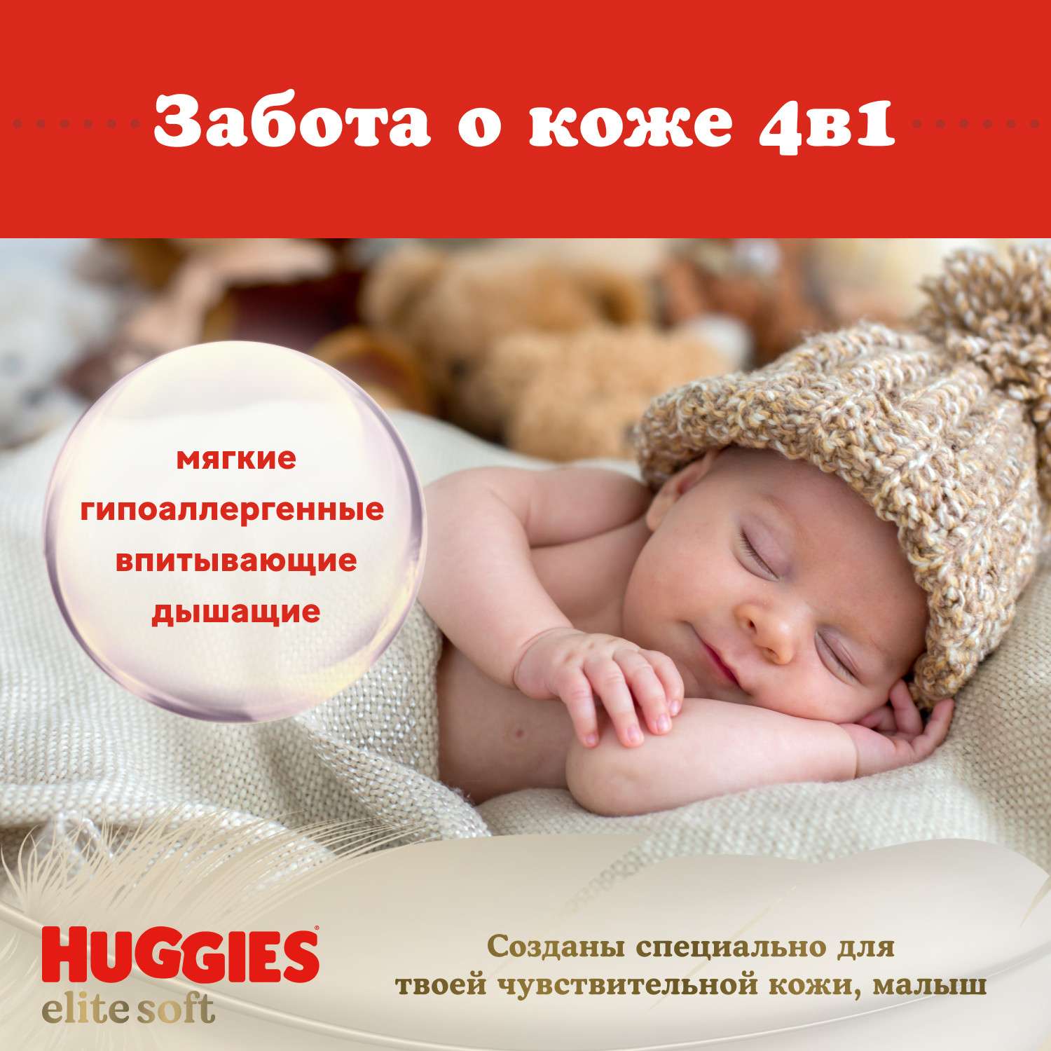 Подгузники Huggies Elite Soft 4 8-14кг 33шт - фото 8