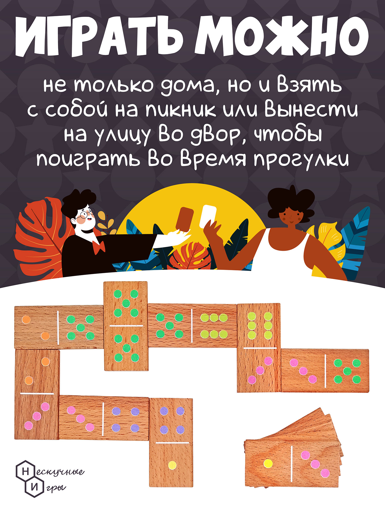 Настольная игра Нескучные игры Домино - фото 3