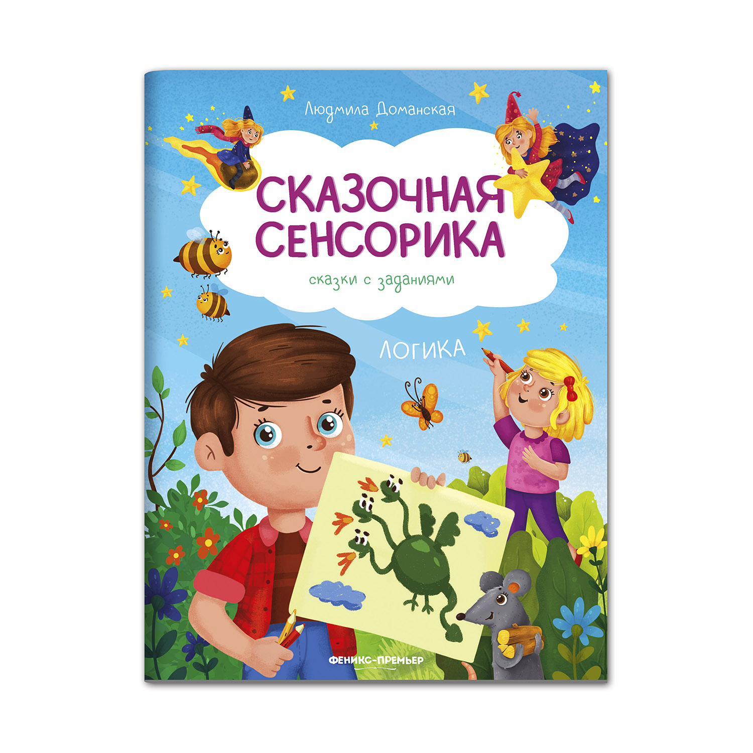 Книга Феникс Премьер Логика. сказки с заданиями - фото 1