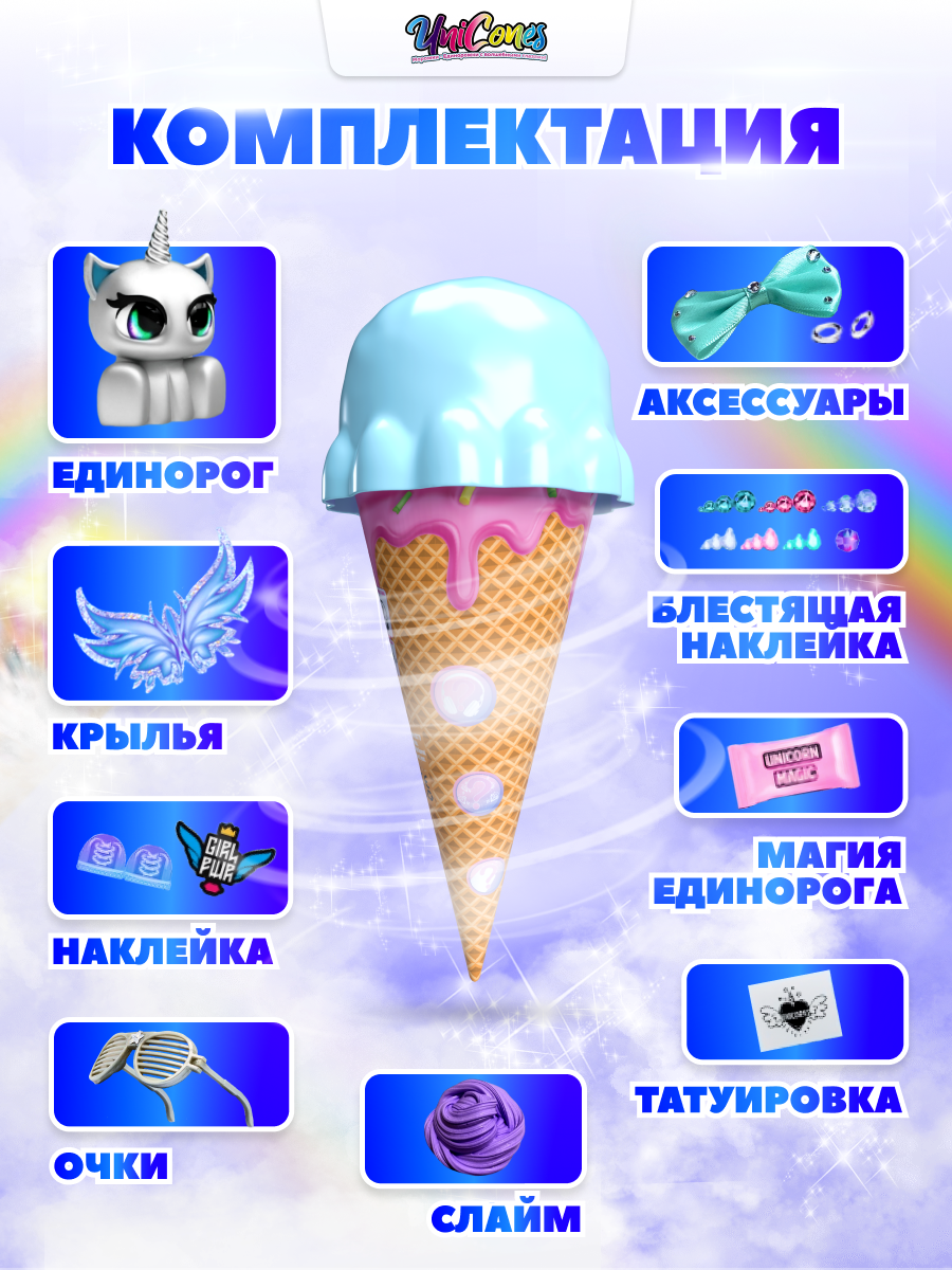 Игрушка сюрприз Unicones Рожок морожка единорожка для декорирования - фото 12