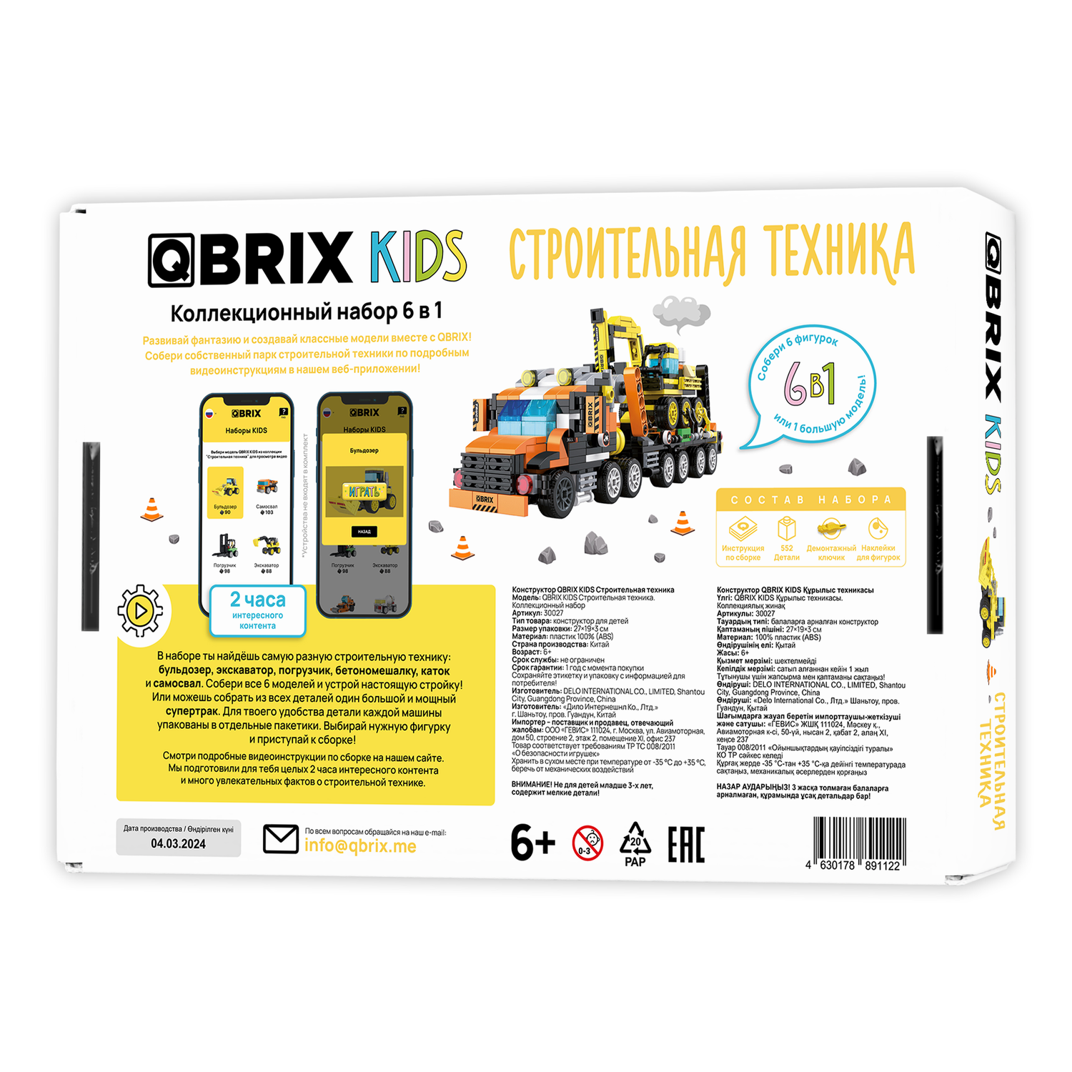 Конструктор QBRIX Kids Строительная техника 30027 - фото 10