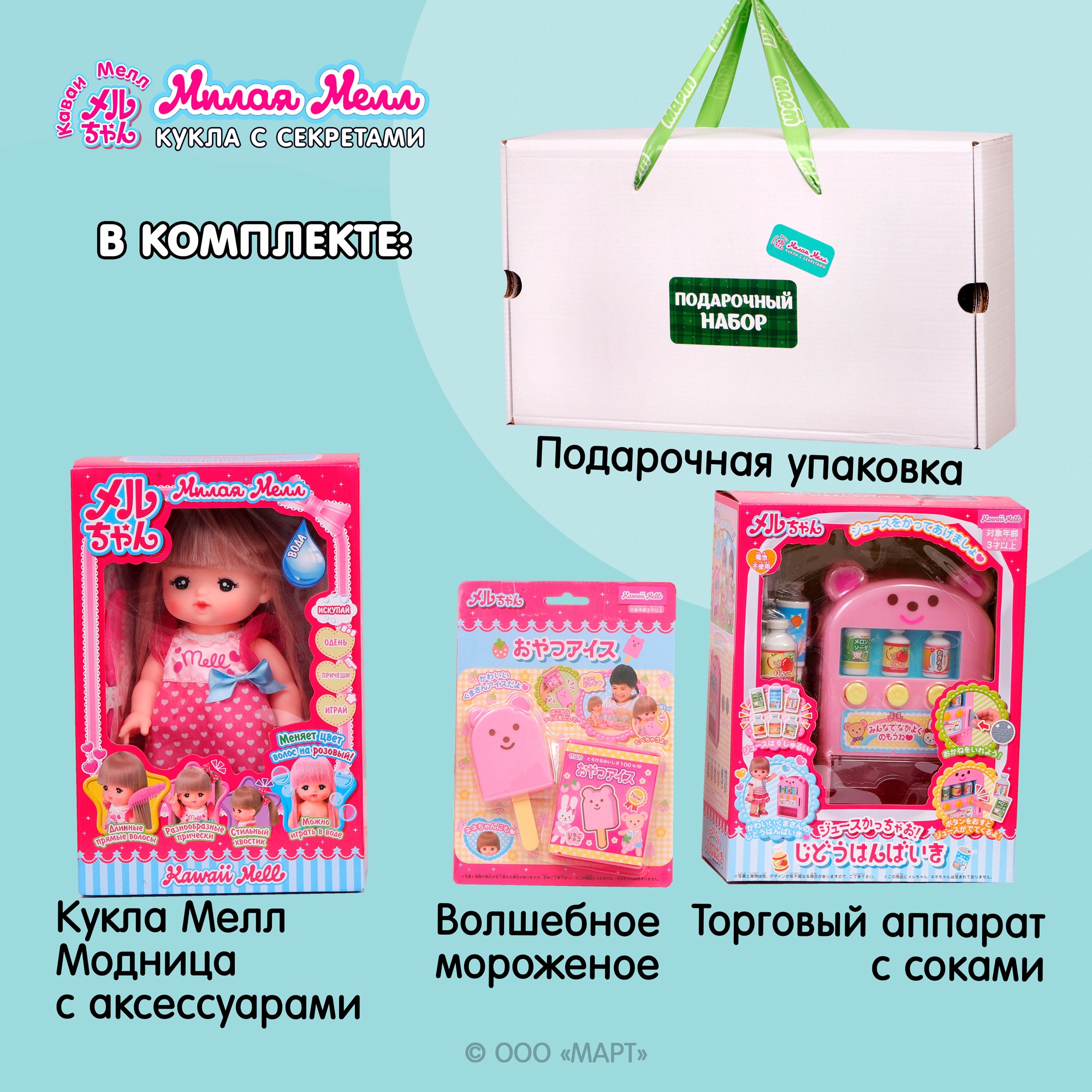 Подарочный набор Kawaii Mell Магазин кукла Мелл торговый аппарат и мороженое 515004 - фото 4