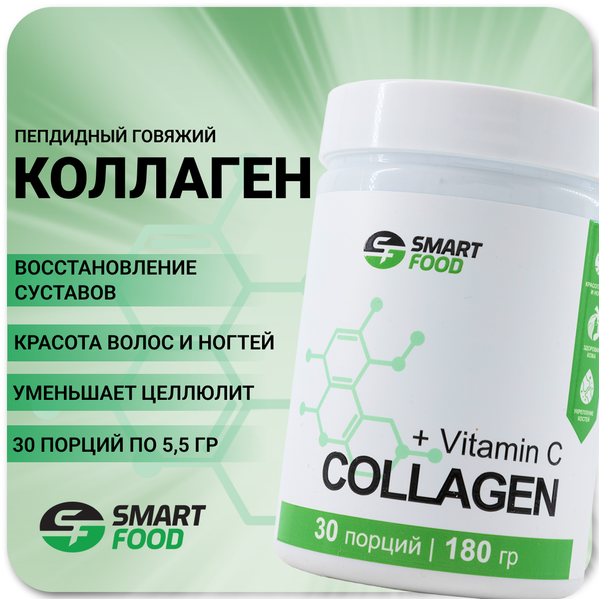 Коллаген SMART FOOD с витамином C для приготовления витаминного коктейля 180 гр - фото 1