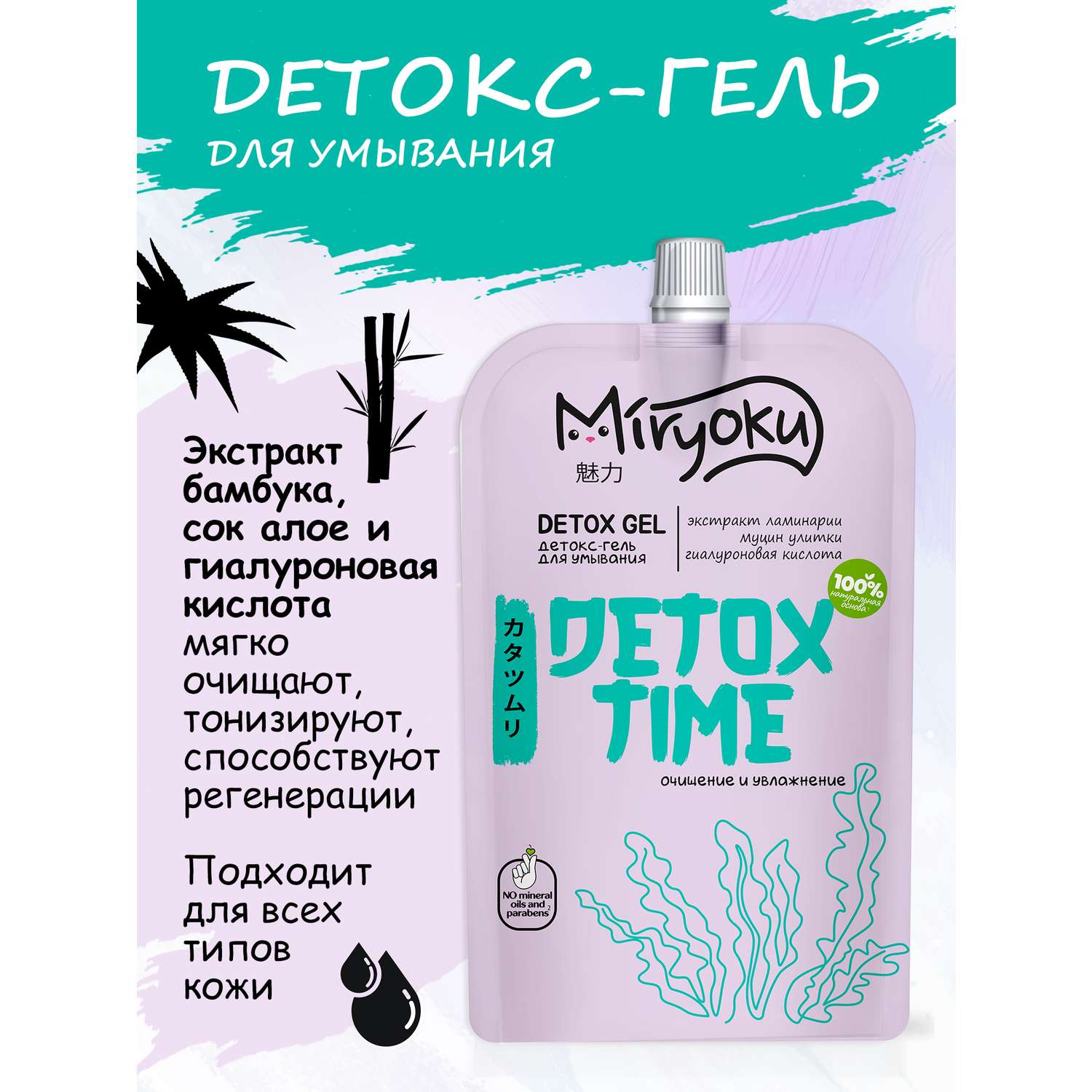 Набор MIRYOKU Face Cream Detox Gel Крем для лица и детокс-гель - фото 4