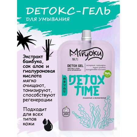 Набор MIRYOKU Face cream detox gel крем для лица и детокс-гель