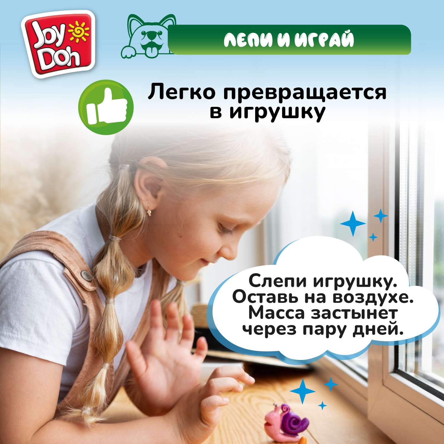 Масса для лепки Joy-Doh Зубастик с золотыми зубами 7 цв. - фото 16