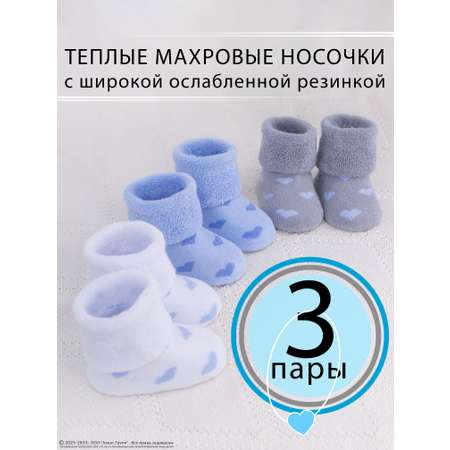 Носки 3 пары HoneyKIDS