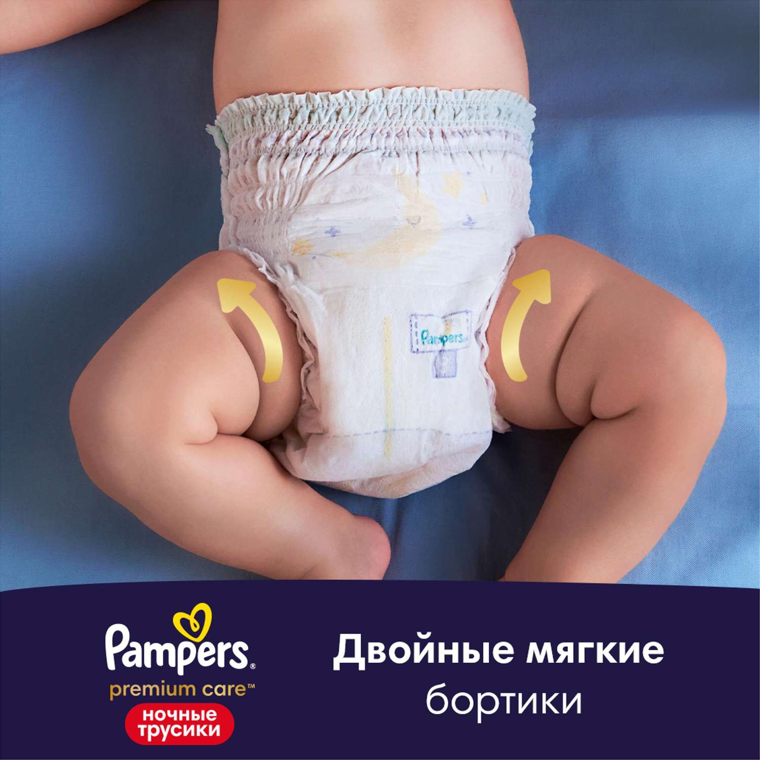 Подгузники-трусики Pampers Premium Care Pants ночные 4 9-15кг 22шт купить  по цене 4999 ₸ в интернет-магазине Детский мир