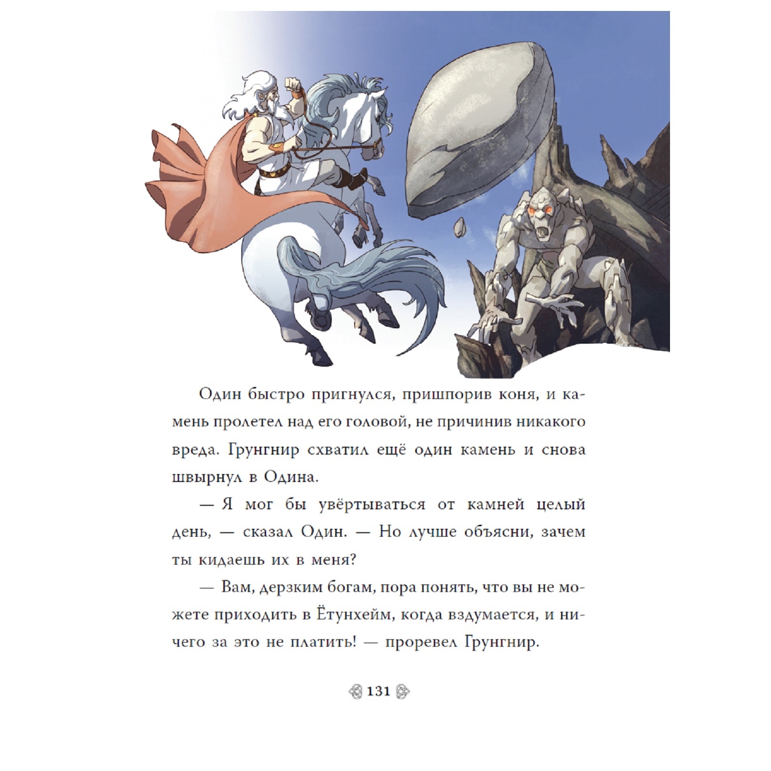 Книга АСТ Скандинавские мифы для детей - фото 4