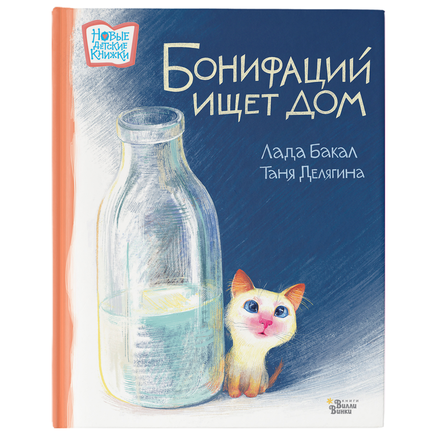 Книга Бонифаций ищет дом