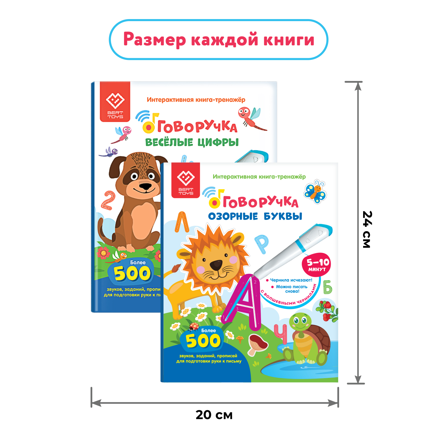 Комплект для Говоручки BertToys : две интерактивные книги-тренажера - фото 9