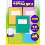 Набор тетрадей Prof-Press клетка Классика А5 12 листов 20 шт 5 дизайнов