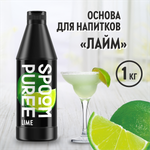 Натуральный концентрат SPOOM Puree Лайм 1кг основа для приготовления напитков и десертов