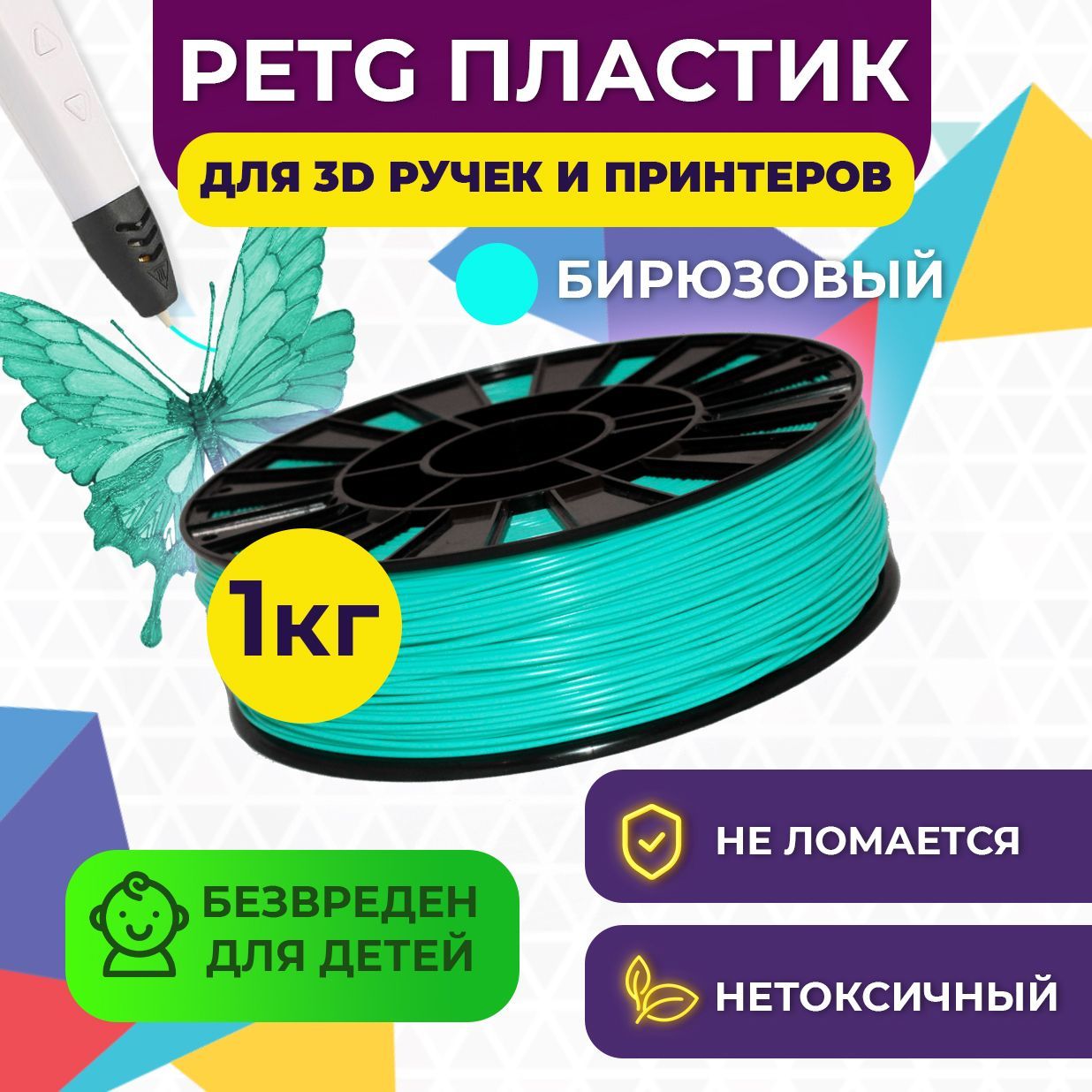 Пластик для 3D печати FUNTASTIQUE PETG 1.75 мм1 кг цвет Бирюзовый - фото 2