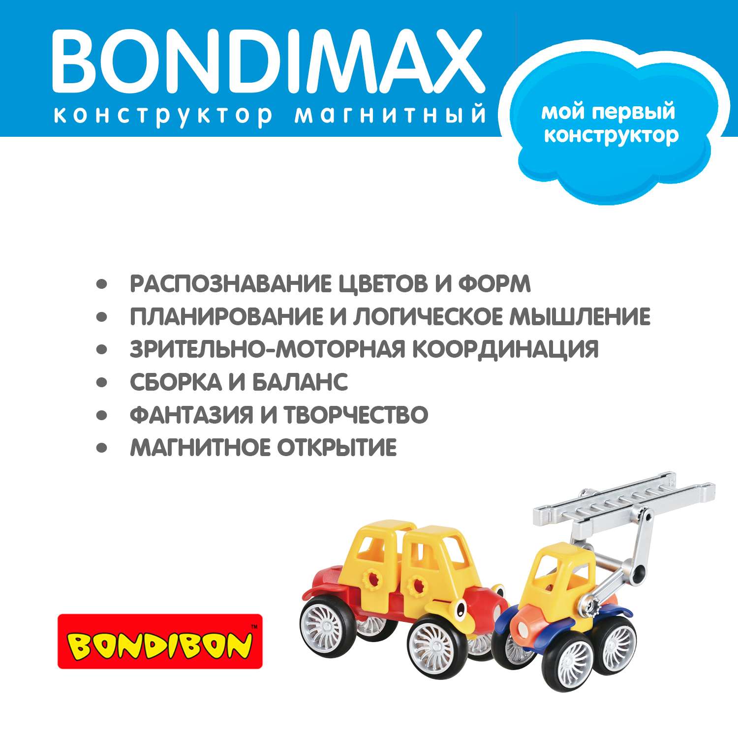 Магнитный конструктор BONDIBON BONDIMAX специальный набор 26 деталей - фото 10