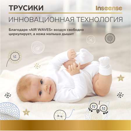 Трусики-подгузники INSEENSE супертонкие V6 L 9-14кг 44шт