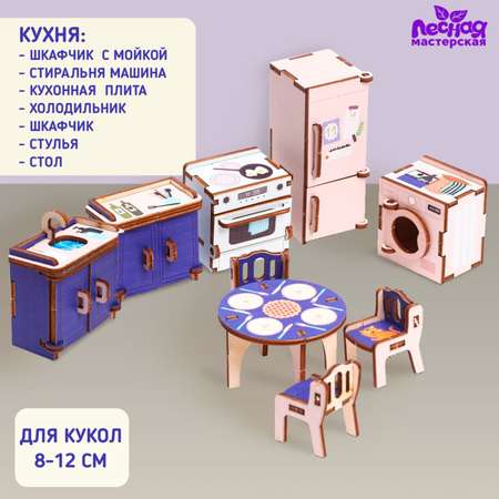 Кукольная мебель Лесная мастерская «‎Кухня»‎