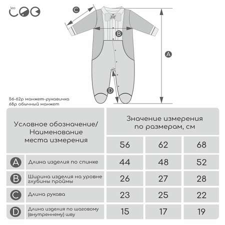 Комбинезон LEO