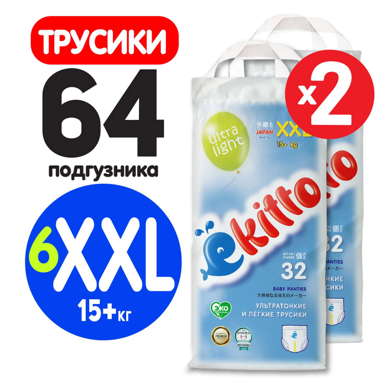 Подгузники-трусики Ekitto 6 размер XXL для новорожденных детей ультратонкие от 15-20 кг 64 шт - фото 9